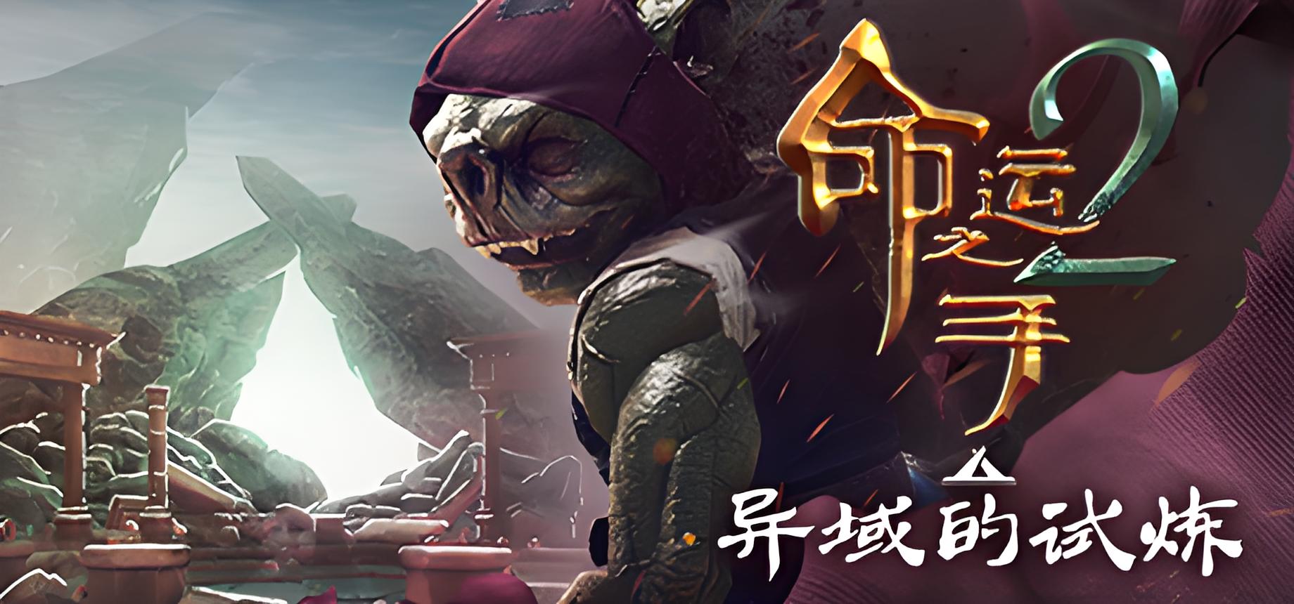 Hand of Fate 2游戏介绍