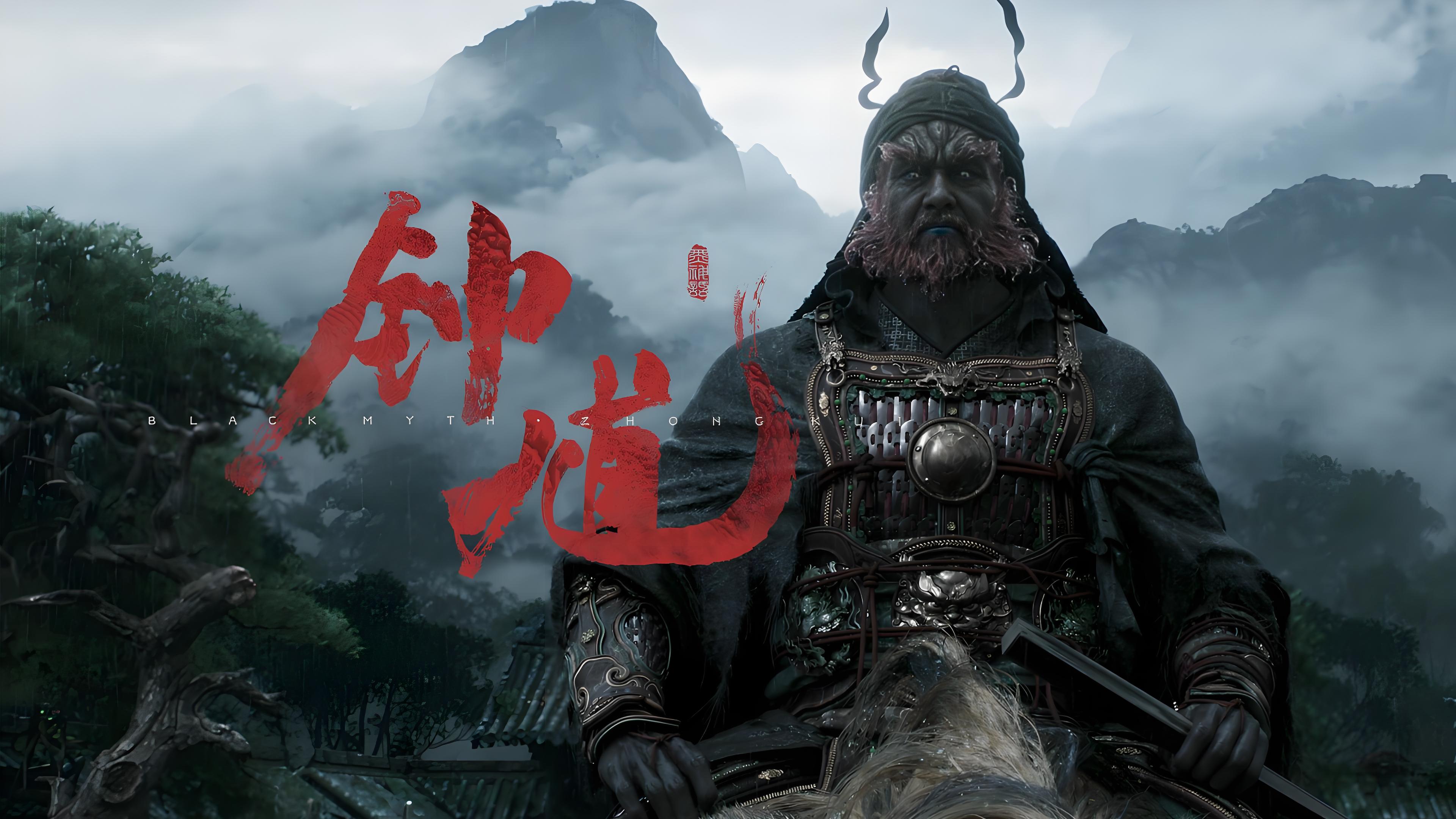 黑神话钟馗剧情介绍