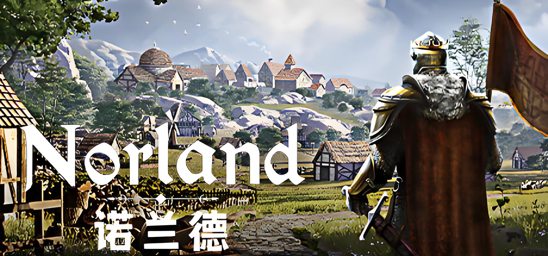 诺兰德 Norland游戏介绍
