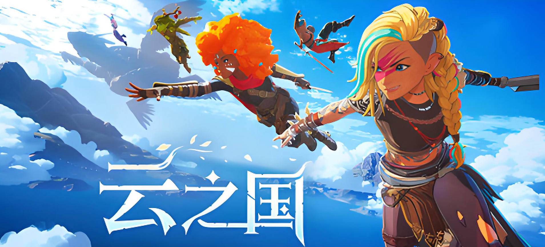 云之国