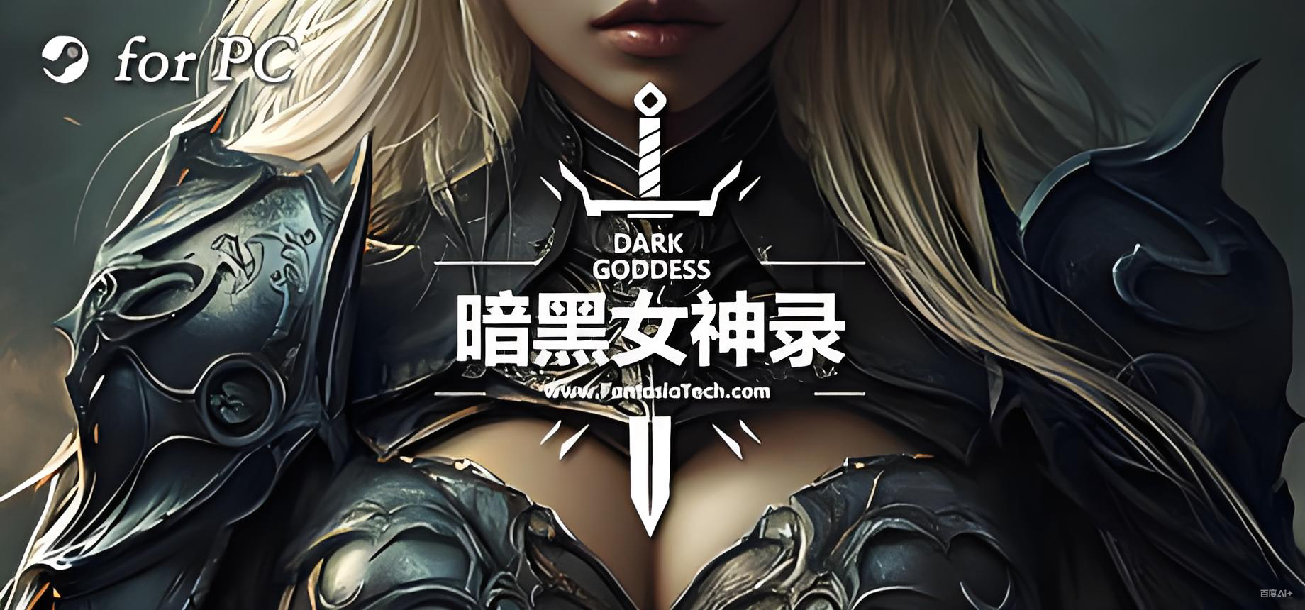 暗黑女神录