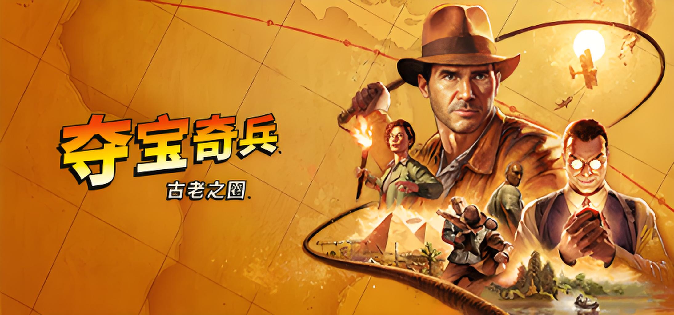 夺宝奇兵古老之圈游戏介绍