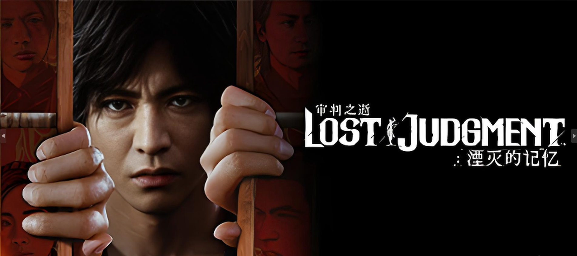 审判之逝湮灭的记忆