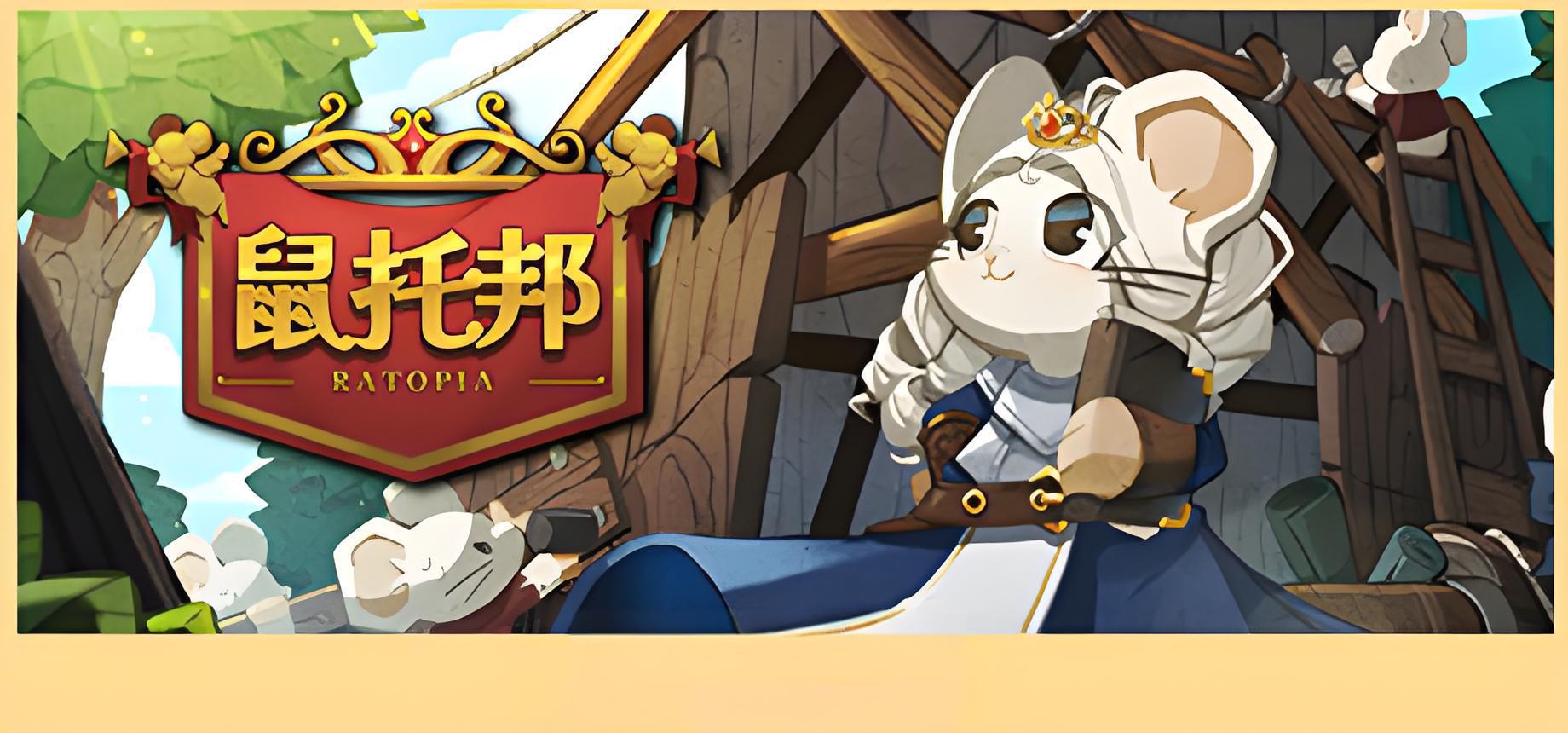 Ratopia游戏介绍