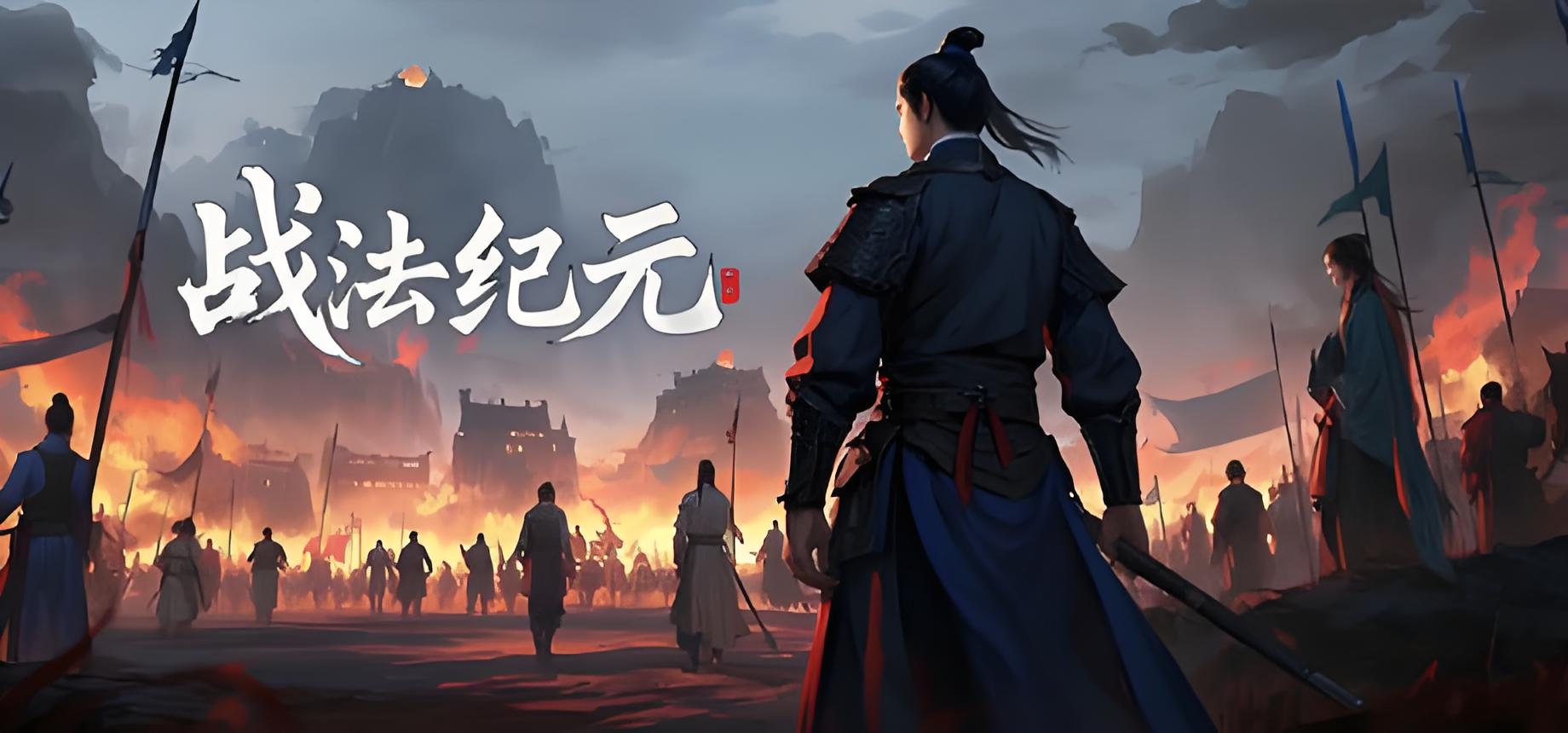 战法纪元游戏介绍