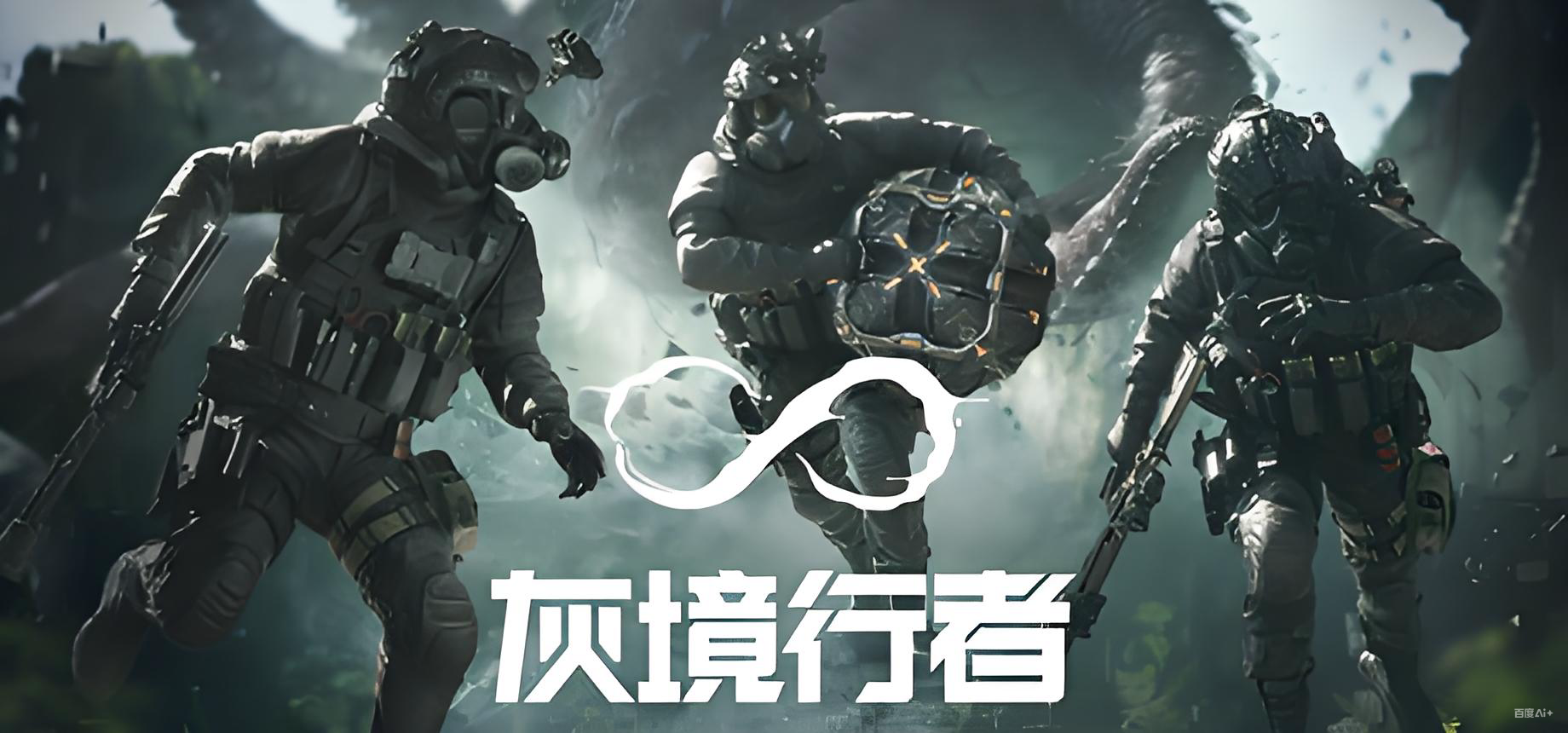 灰境行者