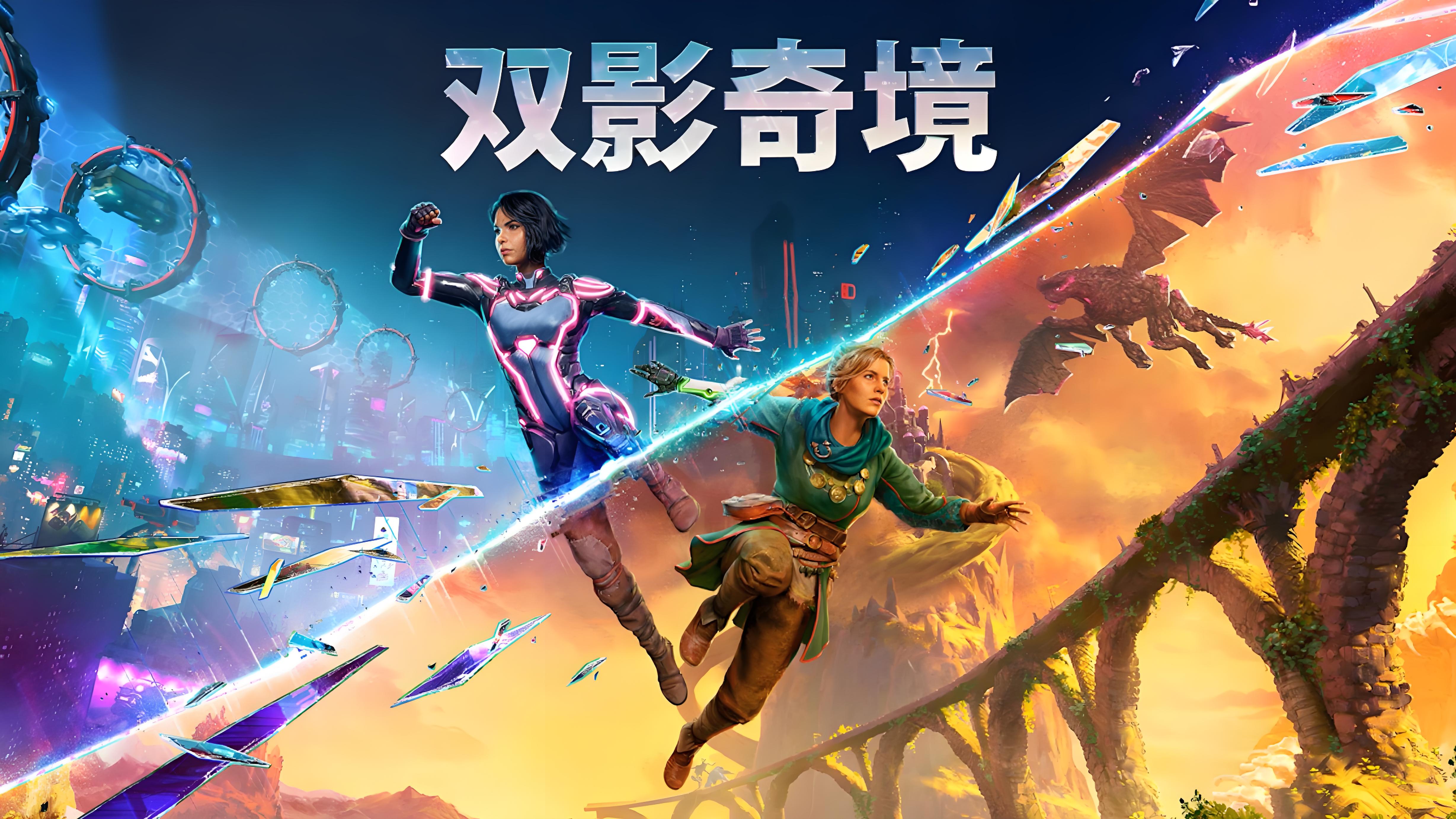 双影奇境