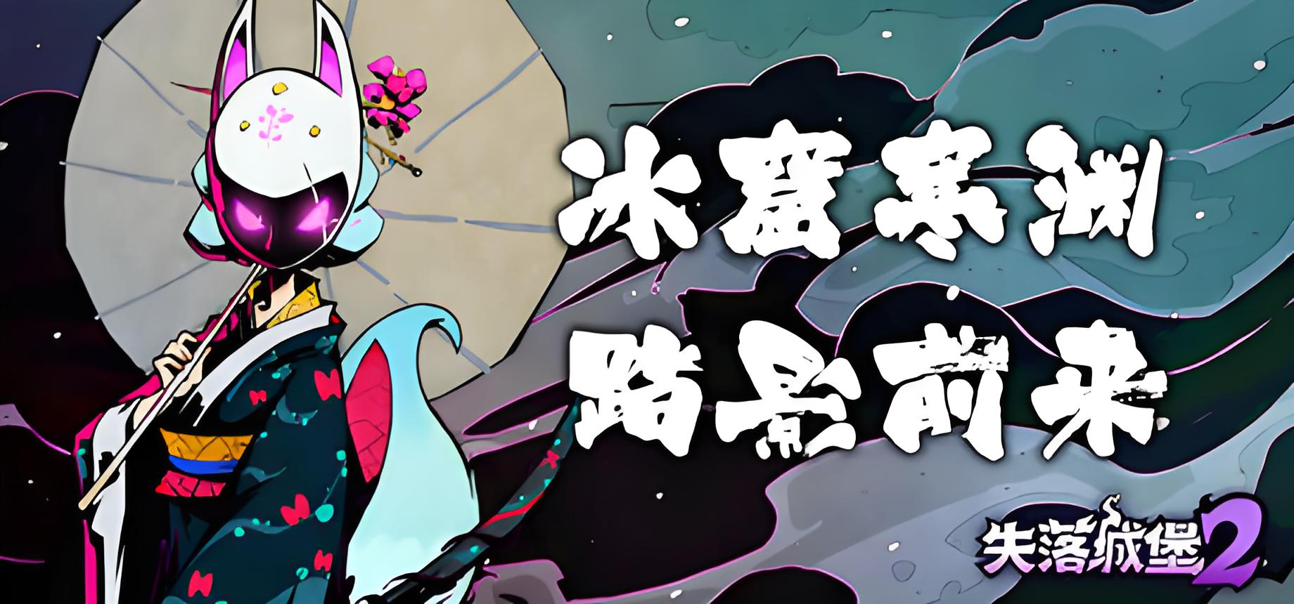 失落城堡2游戏介绍