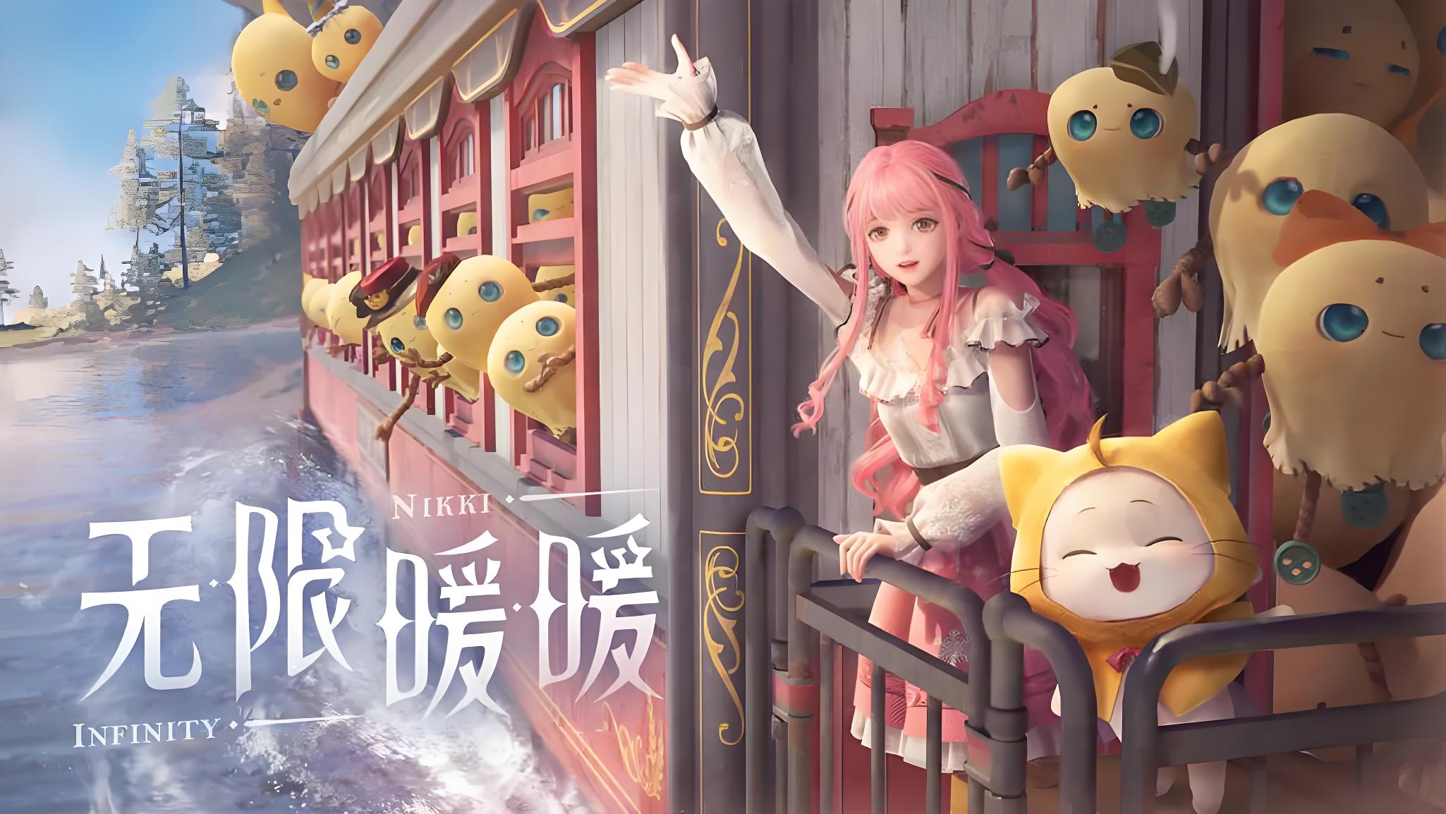 无限暖暖游戏介绍