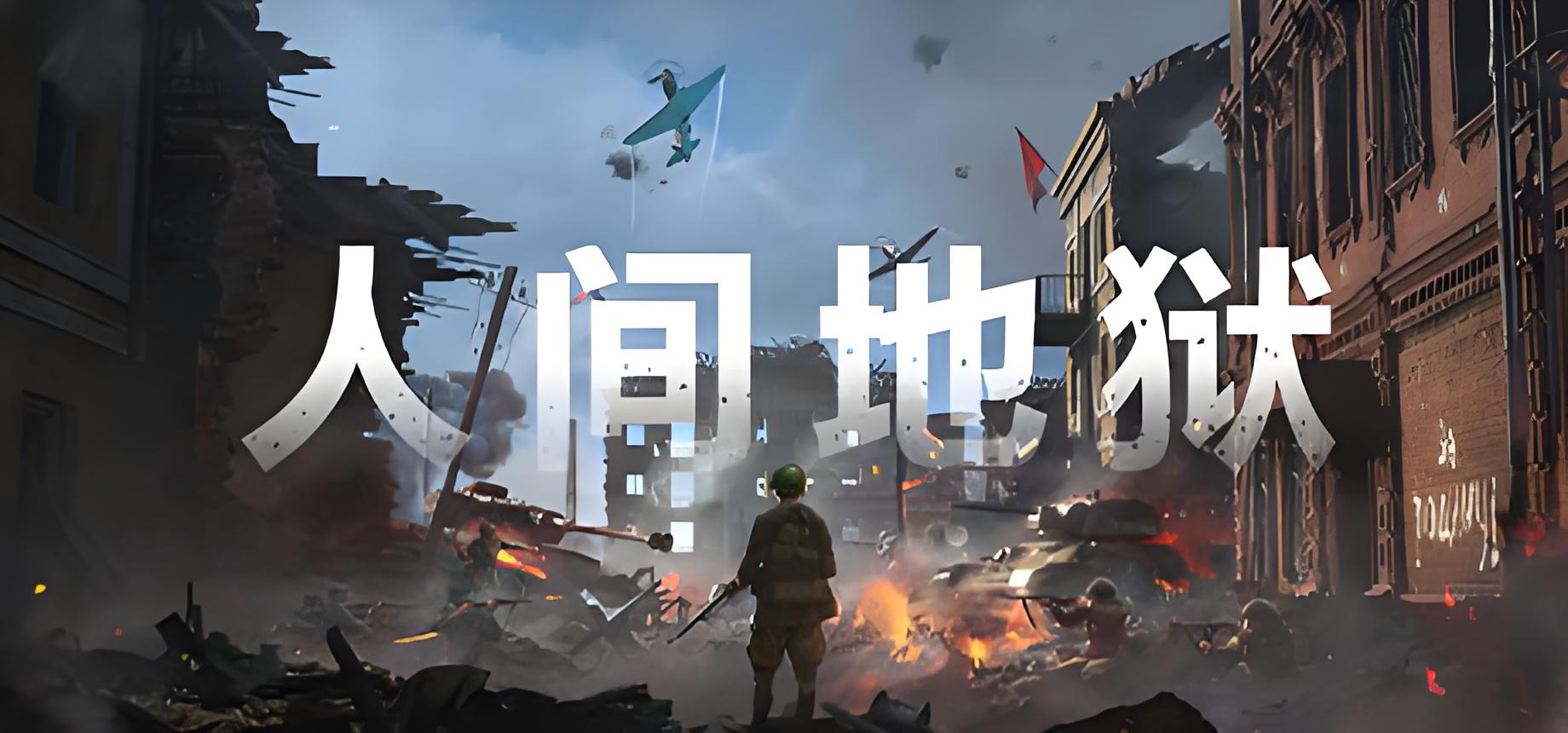 Hell Let Loose游戏介绍