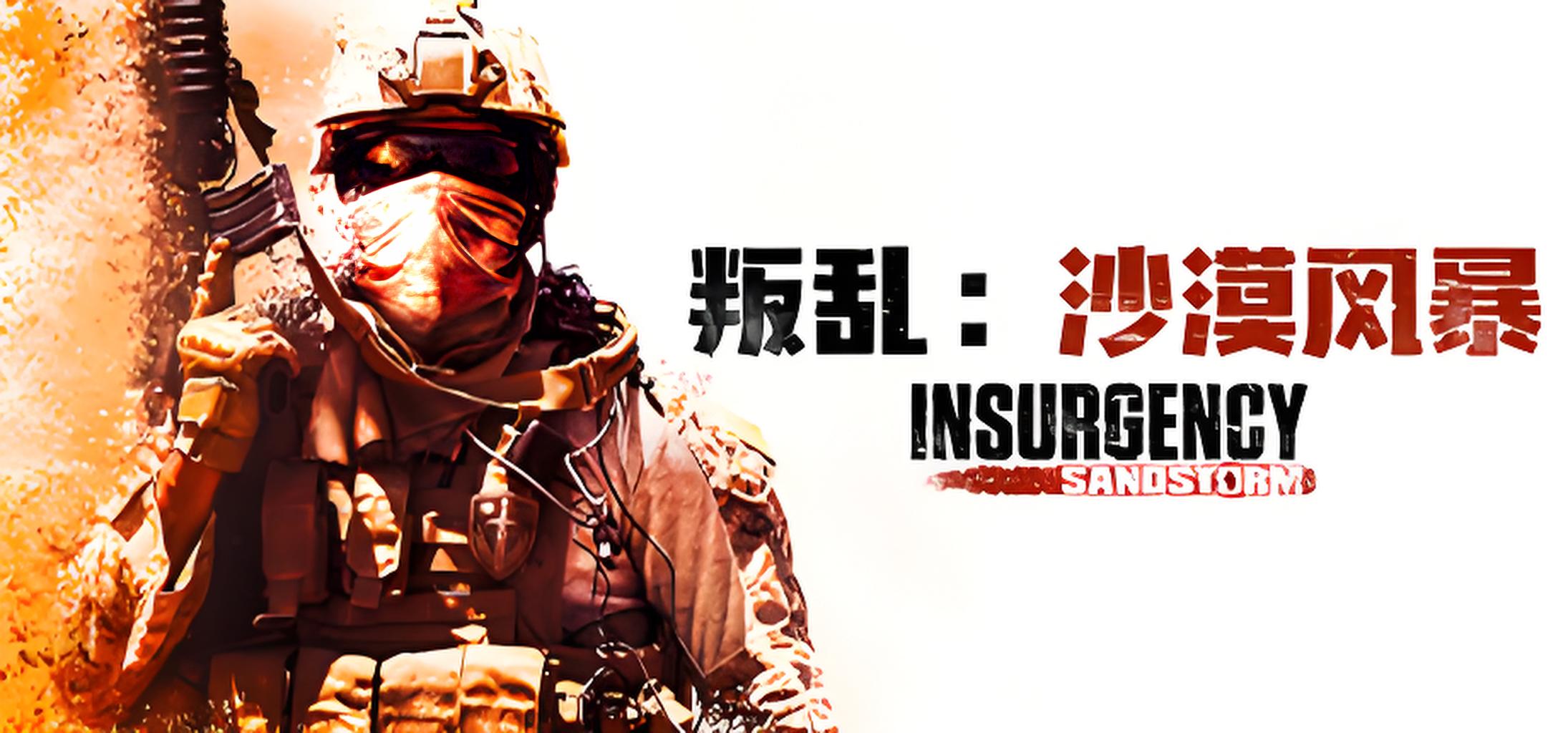 Insurgency Sandstorm
