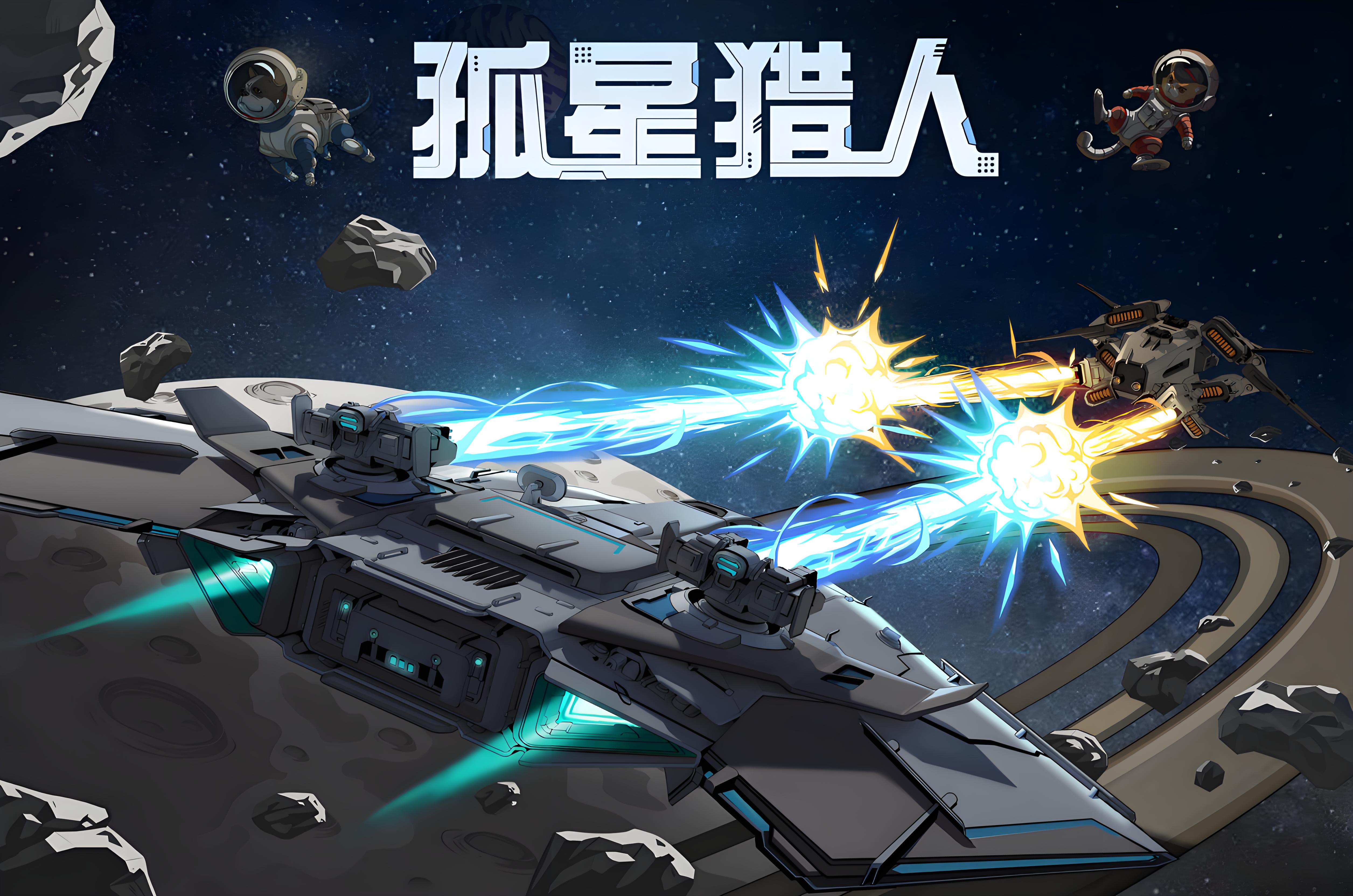 孤星猎人游戏介绍
