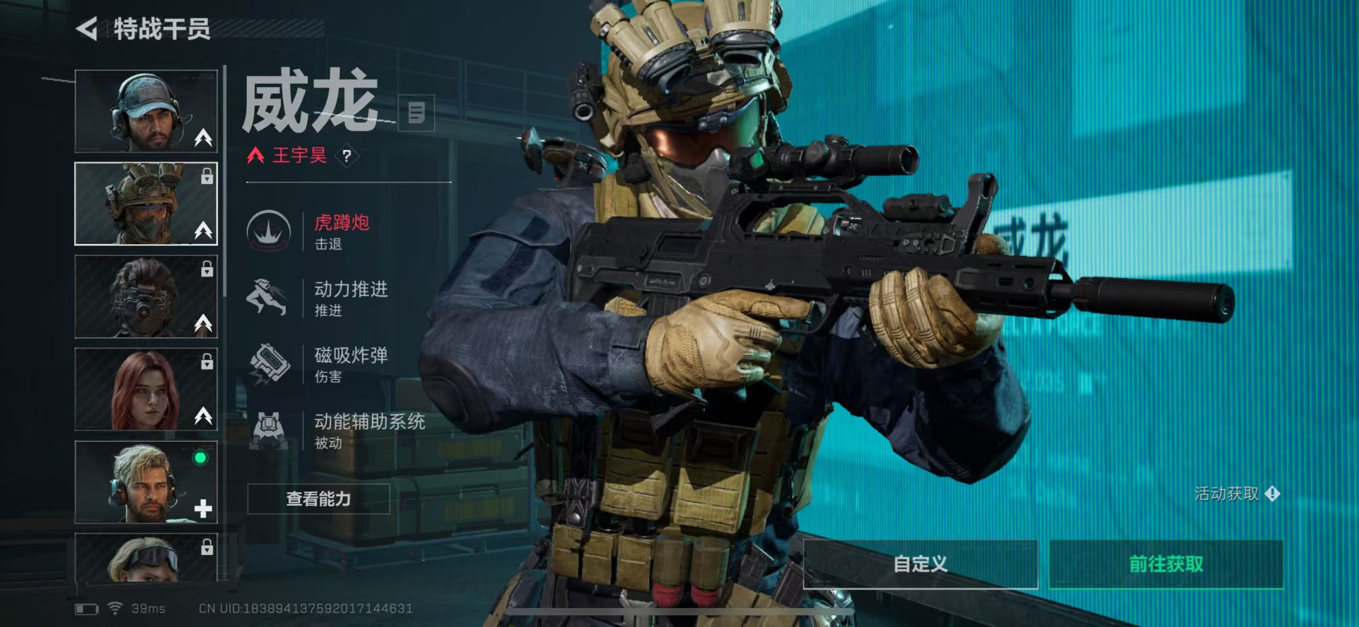 三角洲行动干员威龙人物介绍