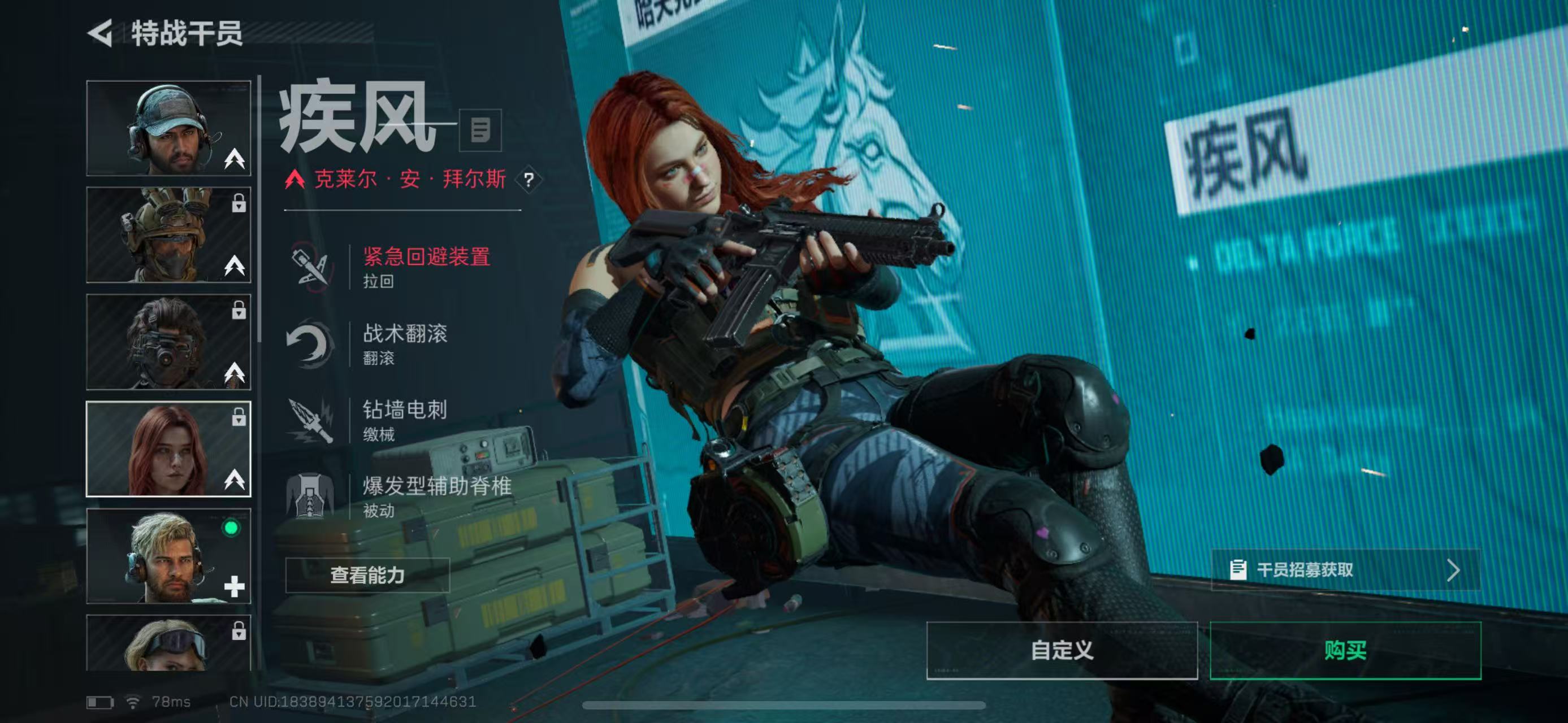 三角洲行动干员疾风人物介绍