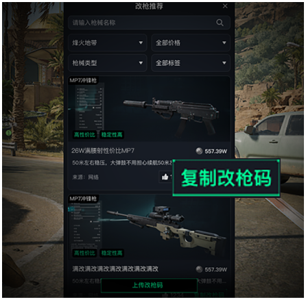 一键改枪-三角洲改枪码