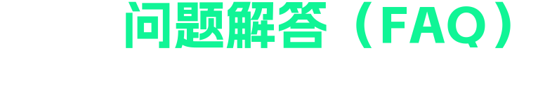 常见问题解答-三角洲改枪码